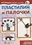Пластилин и палочки — 2488116 — 2