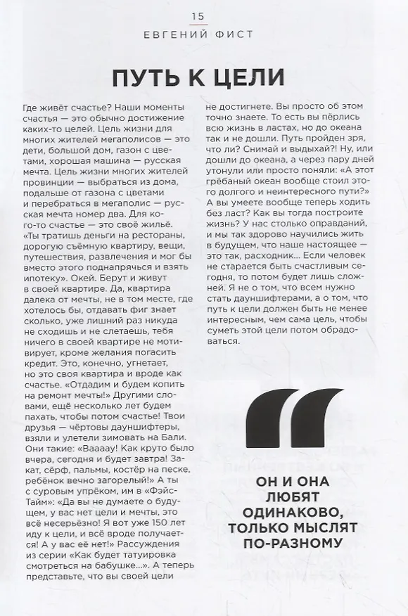 Книга Красная Книга. Откровенные истории, которые случаются с каждым (Евгений Фист) — 10