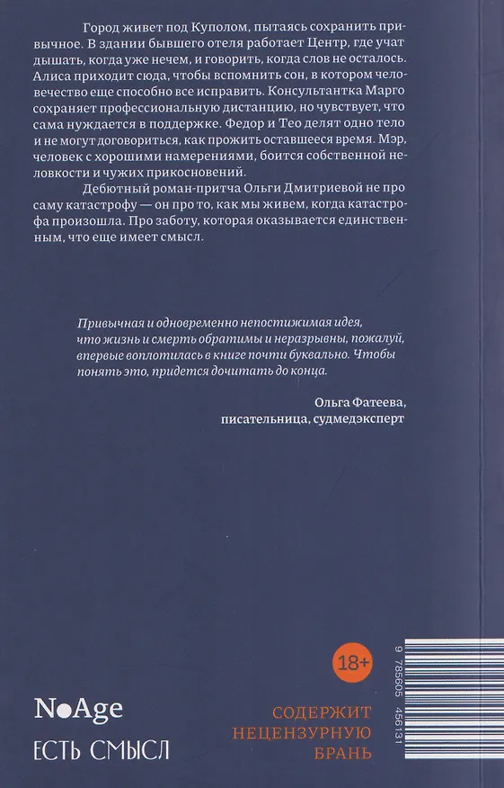 Книга Центр принятия и адаптации (Ольга Дмитриева) — 2