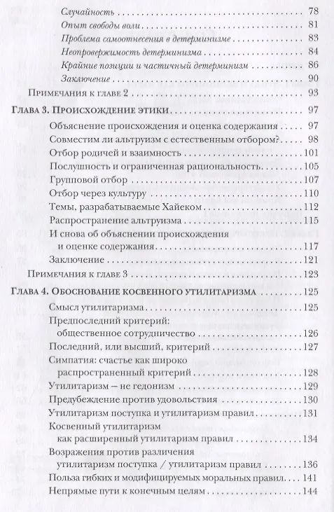 Книга Этика как общественная наука. Моральная философия общественного сотрудничества (Лиленд Игер) — 3