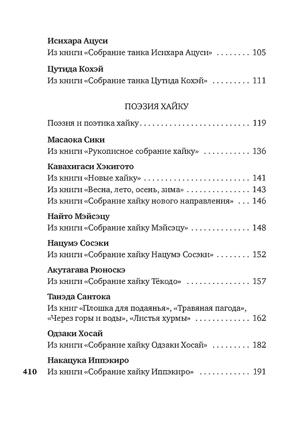 Книга Клены в осенних горах. Японская поэзия Серебряного века () — 6
