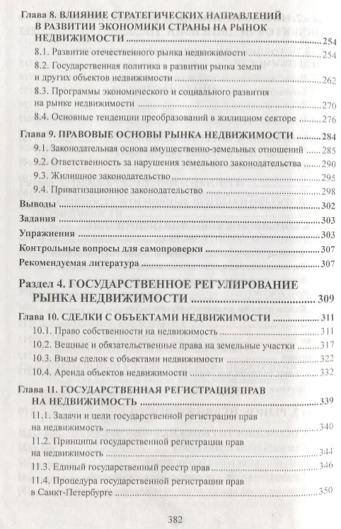 Книга Экономика недвижимости. 2-е изд. (Анатолий Асаул) — 4