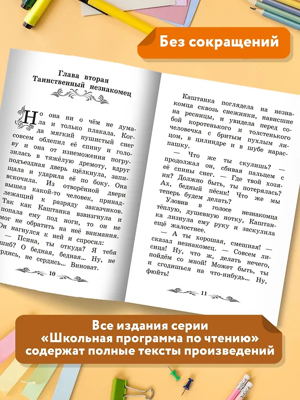Книга Каштанка (Антон Чехов) — 5