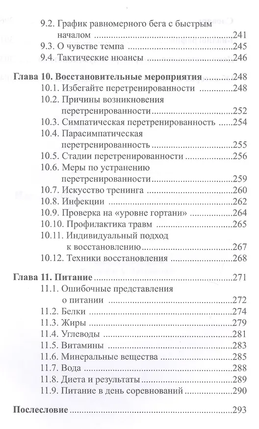 Книга Настольная книга бегуна на выносливость, или Технология подготовки "чистых" спортсменов (А. Якимов) — 5