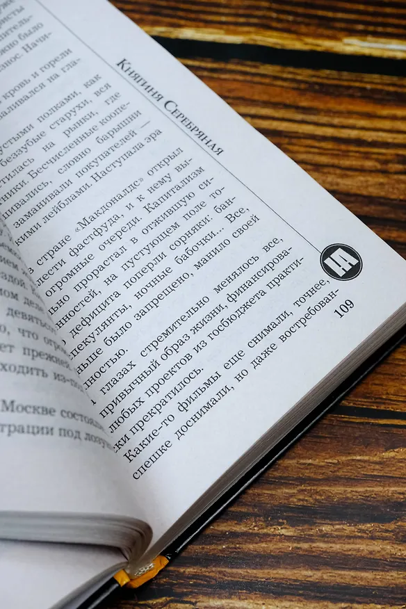 Книга Княгиня Серебряная (Наталья Андреева) — 11