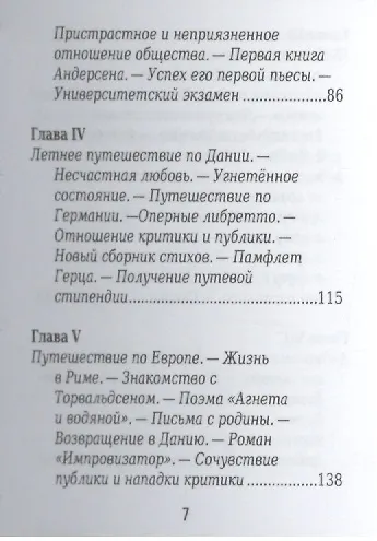 Г.-Х. Андерсен, Его жизнь и литературная деятельность 2430945 — 4