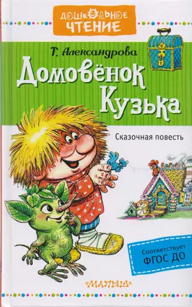 Домовёнок Кузька — 2597547 — 1