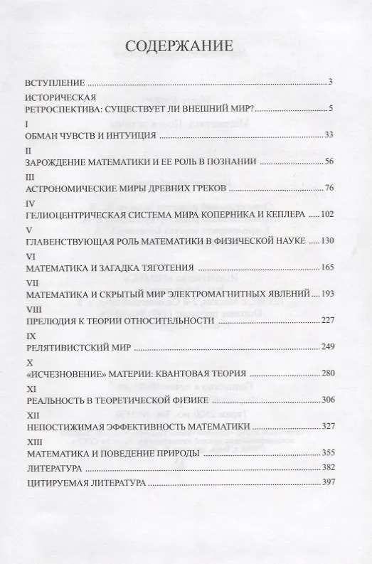 Книга Математика. Поиск истины (Морис Клайн) — 2