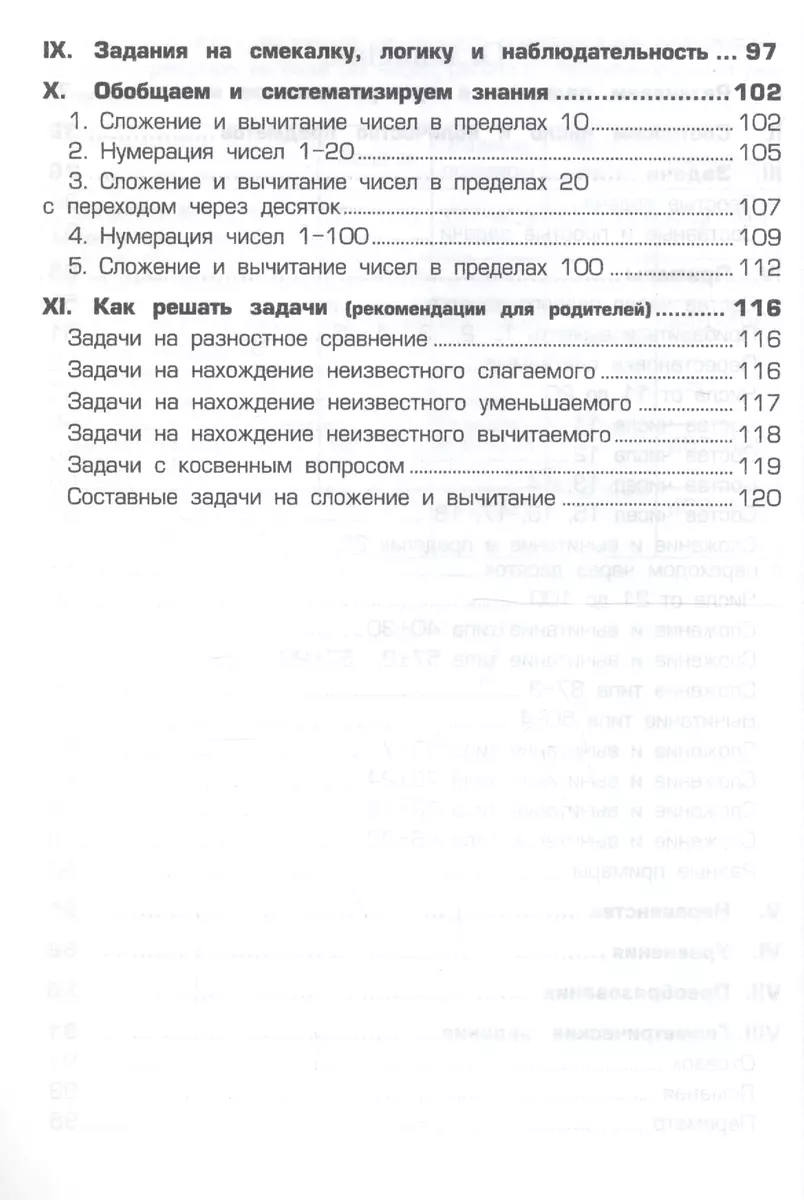 Математика. 1-2 классы. Сборник упражнений (Татьяна Шклярова) - купить  книгу с доставкой в интернет-магазине «Читай-город». ISBN: 978-5-89-769819-6