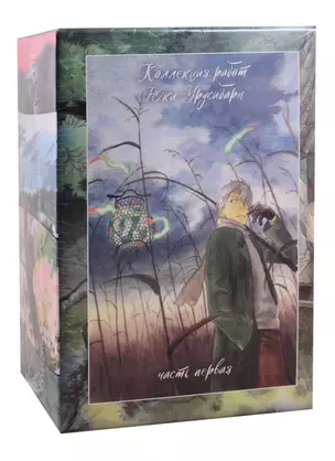 Мастер Муси. Бокс 1 (Комплект. Том 1-5) (Mushishi / Знаток Муси). Манга — 2790367 — 1