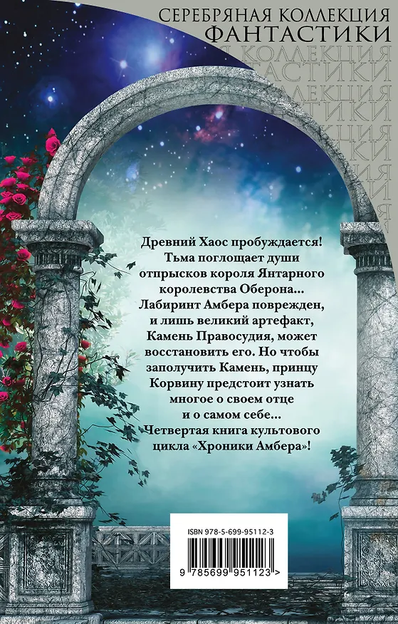 Книга Рука Оберона (Роджер Желязны) — 2
