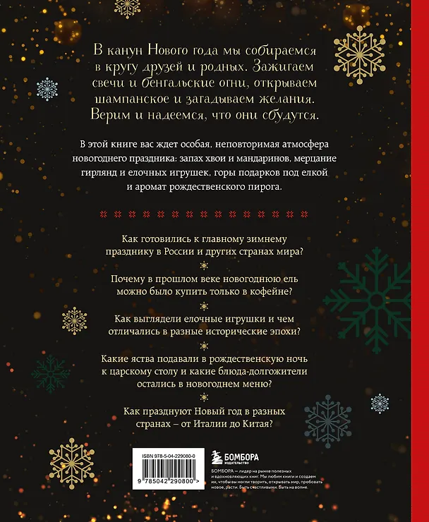 Книга Новый год. От истории елочных игрушек до традиций разных стран. (оформление Часы. 2-е издание) (Юлия Комольцева) — 2