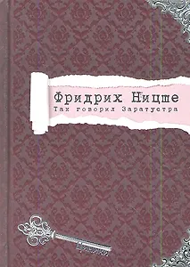 Так говорил Заратустра