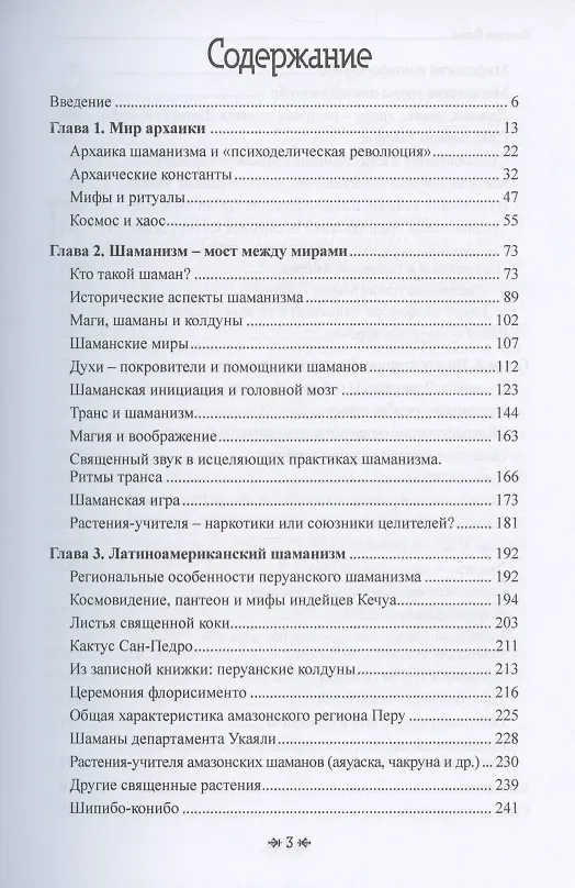 Книга Священный Космос Шаманов: шаманские традиции с древности до наших дней (Павел Берснев) — 2