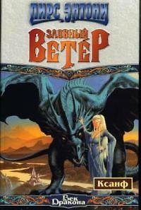 Книга Злобный ветер () — 1