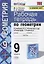 Рабочая тетрадь по геометрии. 9 класс. К учебнику Л.С. Атанасяна и др. "Геометрия. 7-9 классы" (М.: Просвещение) — 2788090 — 1