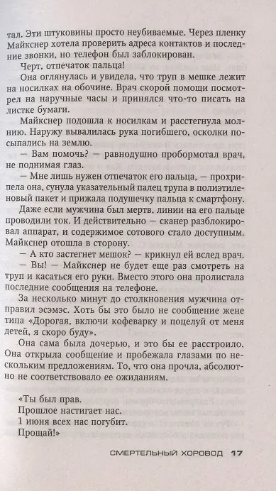 Книга Смертельный хоровод (Андреас Грубер) — 4