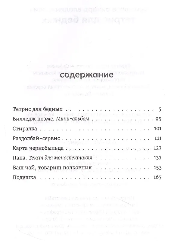 Книга Тетрис для бедных (Ричард Семашков) — 2