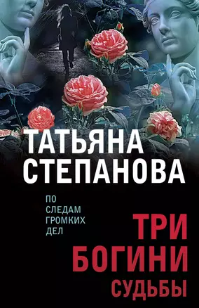 Три богини судьбы — 2922338 — 1