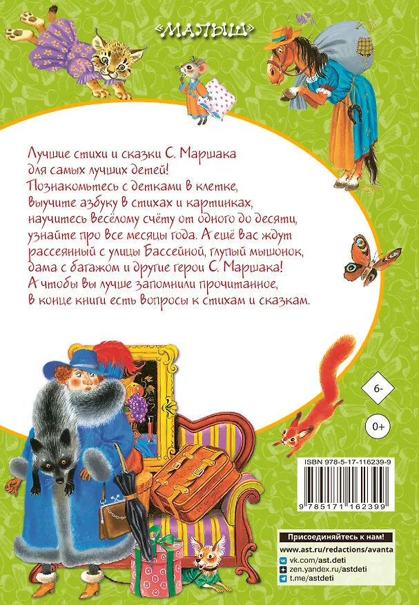 Книга Сказки и стихи для малышей (Самуил Маршак) — 2
