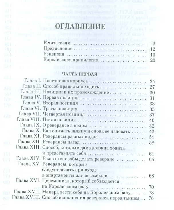 Книга Учитель танцев. Уч. пособие. () — 2