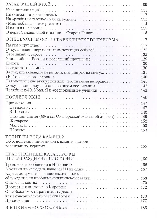 Книга Дух времен. Юго-западное Приладожье: события и судьбы () — 3