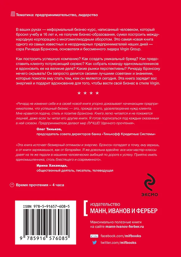Книга Бизнес в стиле Virgin (Ричард Брэнсон) — 2