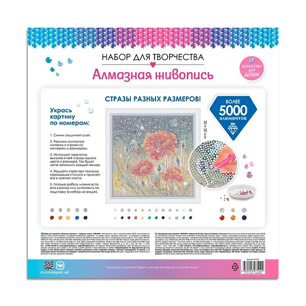 Набор для творчества. Разноразмерная мозаика на подрамнике "Маковое поле", 30 х 30 см 2945387 — 3