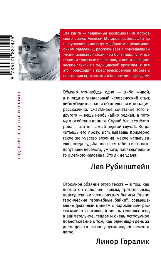 Книга Юные годы медбрата Паровозова (Алексей Моторов) — 2