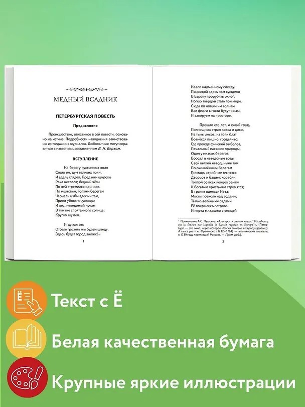 Книга Медный всадник. Поэмы и пьесы (ил. Е. Комраковой) (Александр Пушкин) — 7