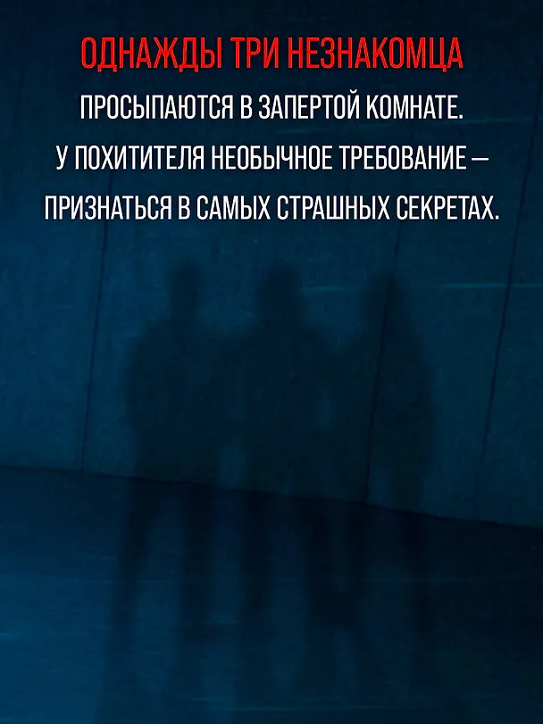Книга Исповедь жертвы (Дебора Массон) — 11
