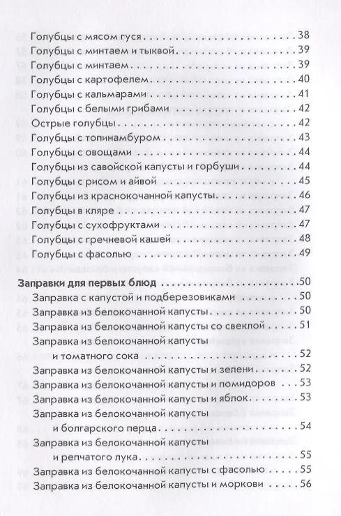 Книга Оригинальные блюда из капусты () — 4