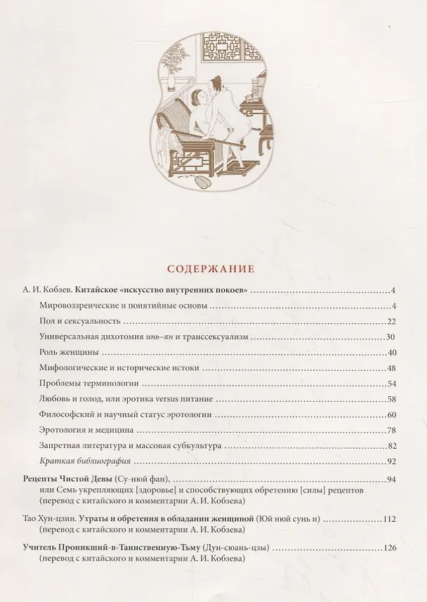 Книга Эрос за китайской стеной (Артем Кобзев) — 2