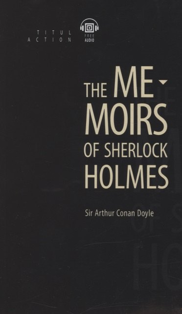 

The Memoirs of Sherlock Holmes. Записки о Шерлоке Холмсе: книга для чтения на английском языке