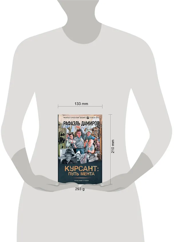 Книга Курсант: путь мента (Рафаэль Дамиров) — 4