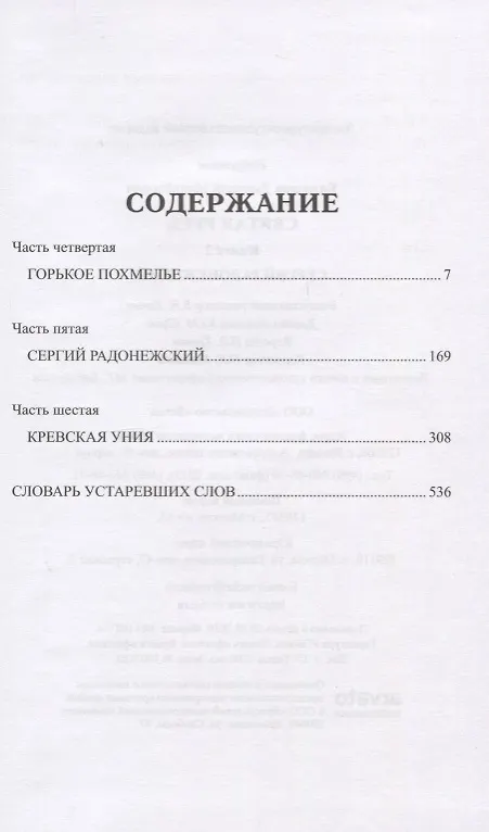 Книга Святая Русь. Книга 2. Сергий Радонежский (Дмитрий Балашов) — 2