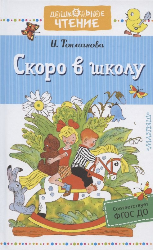 

Скоро в школу. Стихи