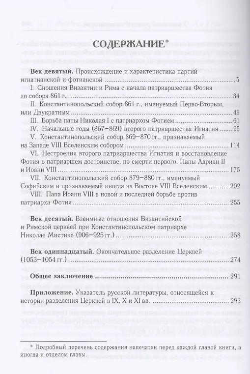Книга История разделения Церквей в IX, X и XI вв. 3-е изд., испр (Алексей Лебедев) — 2