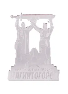 ГС Магнит Магнитогорск Монумент Тыл-фронту зеркальный серебро (акрил) (7,5 см)