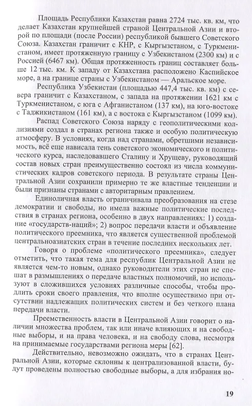 Книга Взаимоотношения Ирана и Центральной Азии: тенденции и перспективы (Мехди Санаи) — 6
