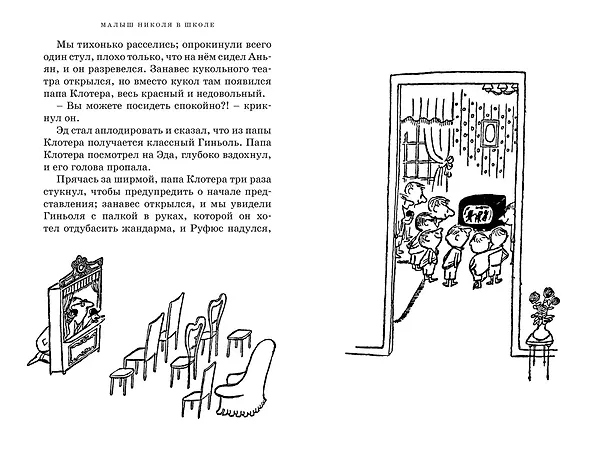 Книга Малыш Николя и его друзья (Рене Госинни) — 6