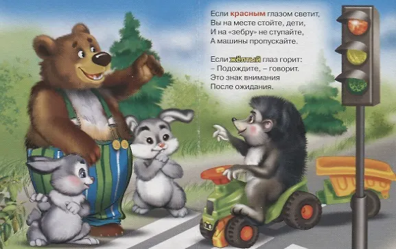 Книга Не играйте на дороге! (Надежда Дедяева) — 5