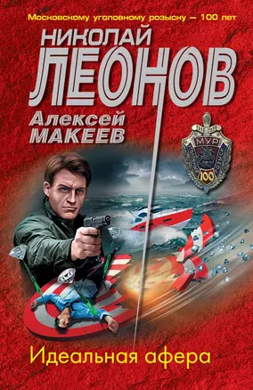 Идеальная афера — 2842505 — 1