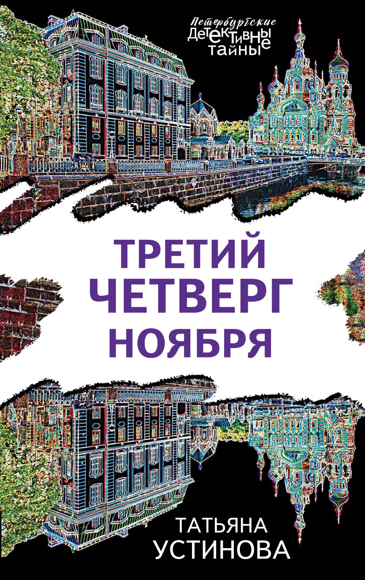 

Третий четверг ноября