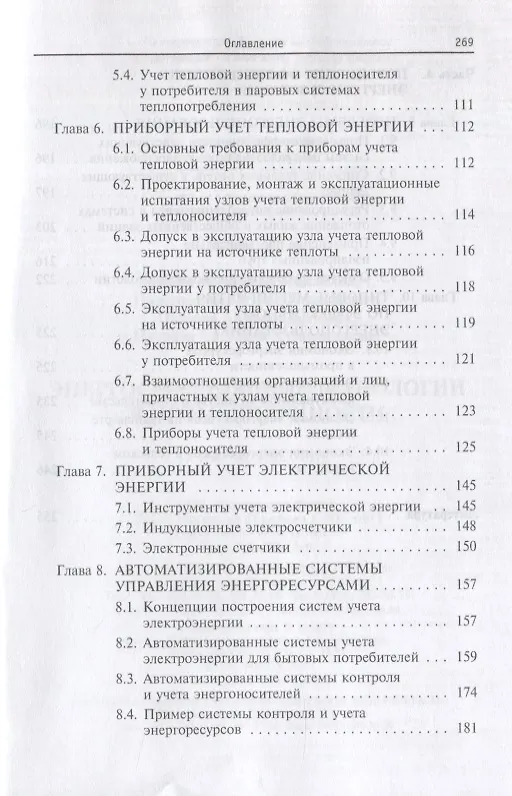 Книга Энергосберегающие технологии в промышленности. Учебное пособие (Александр Афонин) — 4