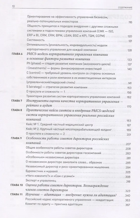 Книга Из идеального реальному - 2.0. Доказательное корпоративное управление (Владимир Вербицкий) — 3