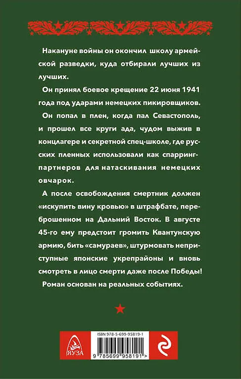 Книга Разведчик, штрафник, смертник. Солдат Великой Отечественной (Александр Филичкин) — 2