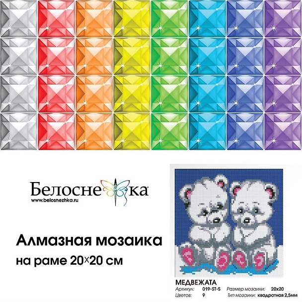 Набор для творчества, Белоснежка, Мозаичная картина 20*20см Медвежата 2797785 — 1