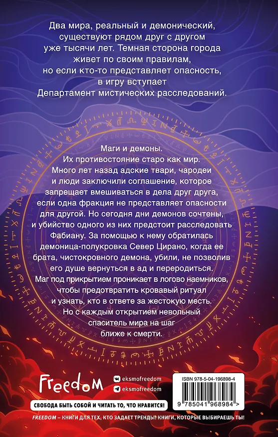 Книга Месть магов (#3) (Эйрин Фаррон) — 2