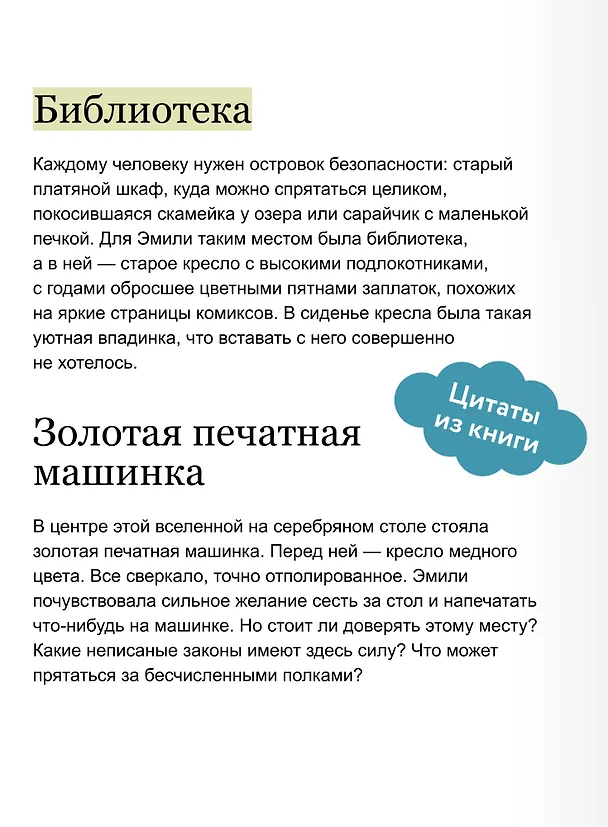 Книга Золотая печатная машинка (Карстен Себастиан Хенн) — 15